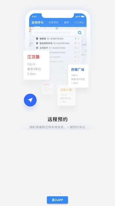 智慧式停车app3