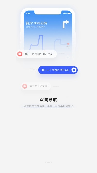 智慧式停车app2