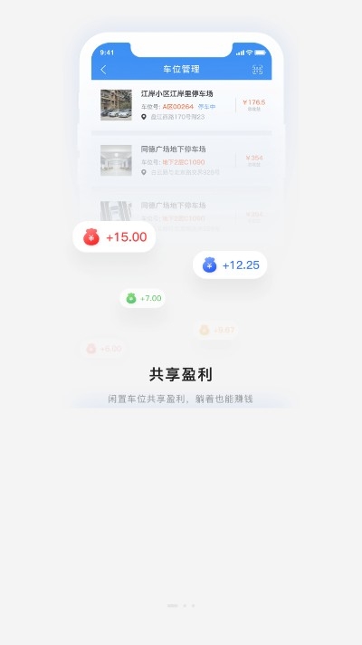 智慧式停车app1