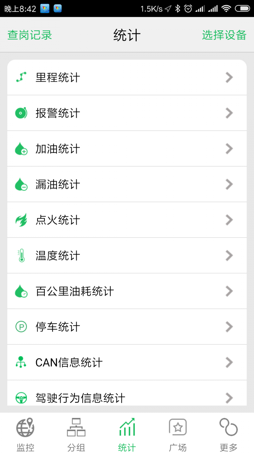 太平洋查车app3