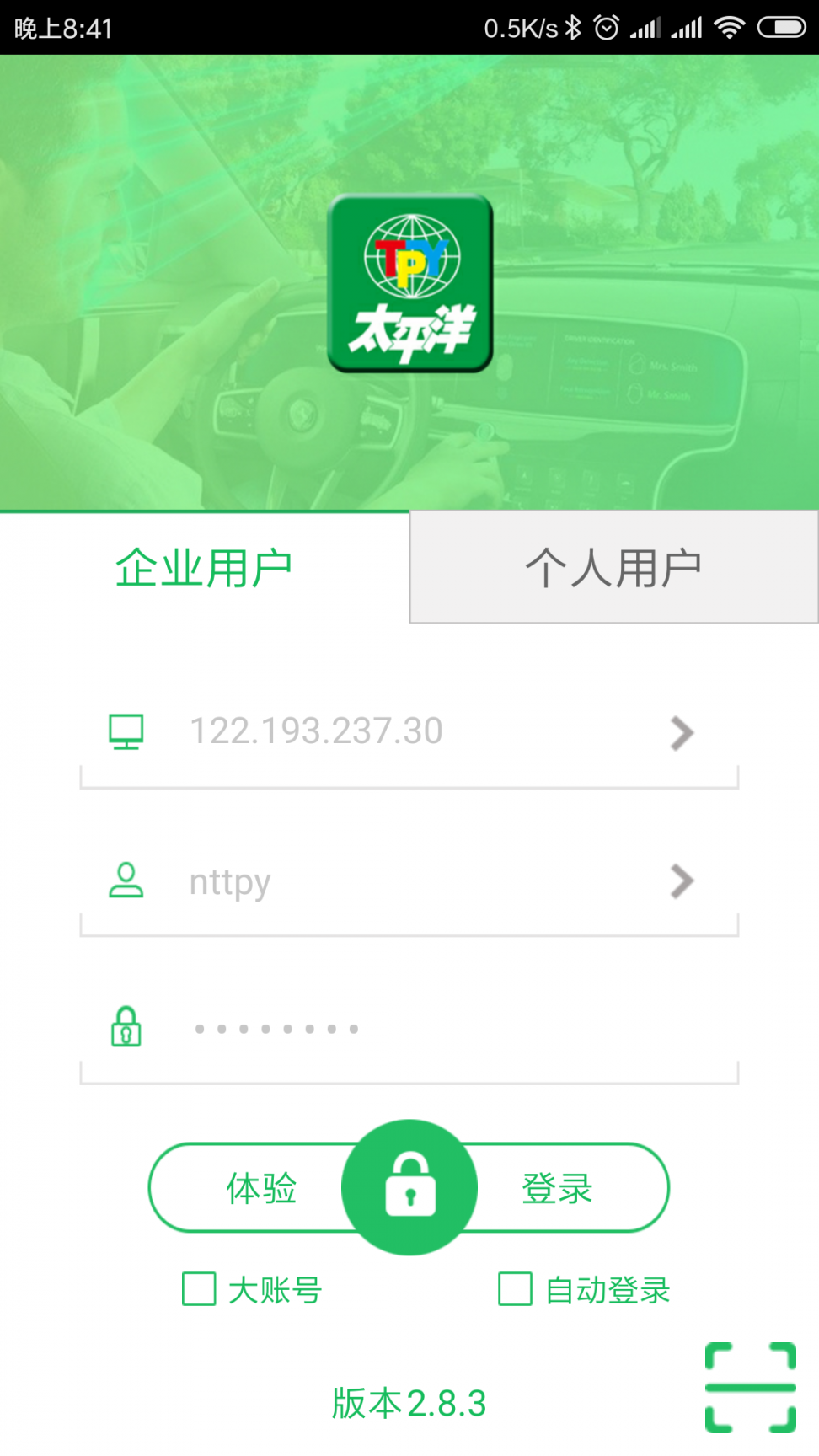 太平洋查车app4