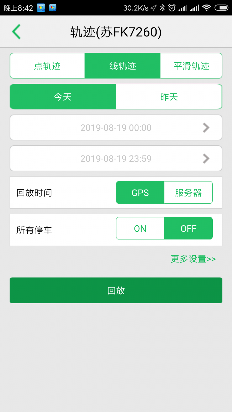 太平洋查车app2