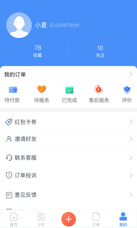 E家人app3