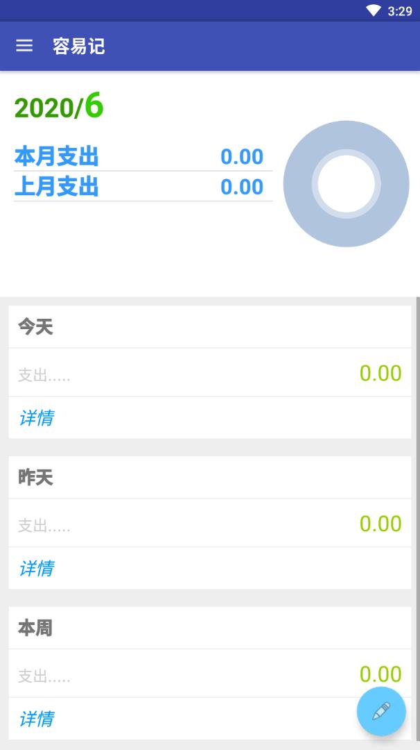 容易记app(记账软件)1