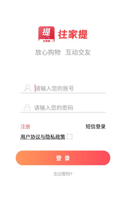 往家提app2