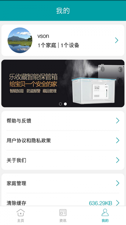小美智能(智能硬件管理平台)4