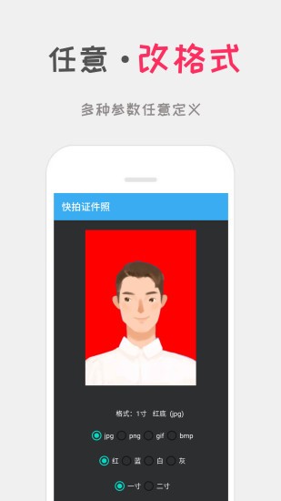 可可证件照app3