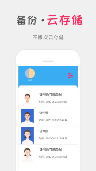 可可证件照app1