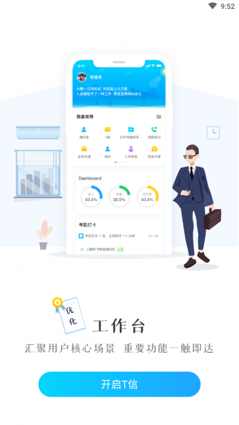 T信安全版app3