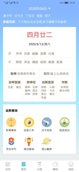 吉顺日历app2