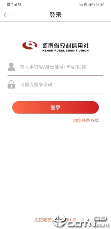 河南农信个人家app4