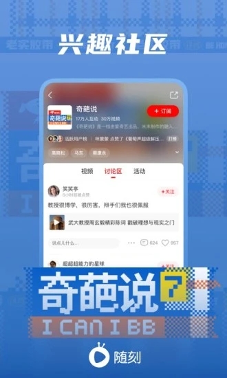 爱奇艺随刻版app2