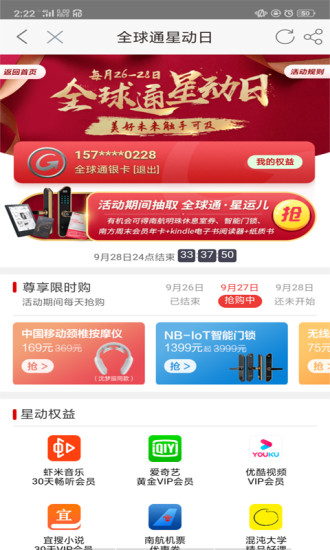 河南移动智慧生活app3