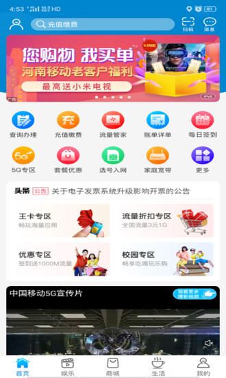 河南移动智慧生活app1