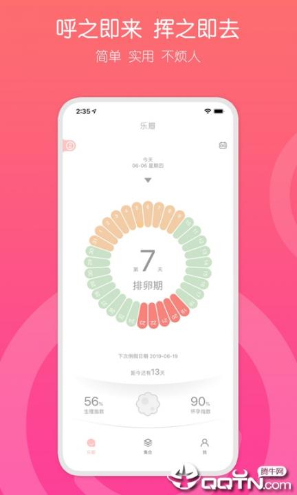 乐瓣健康app2