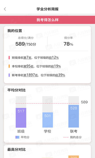 A佳教育app下载4