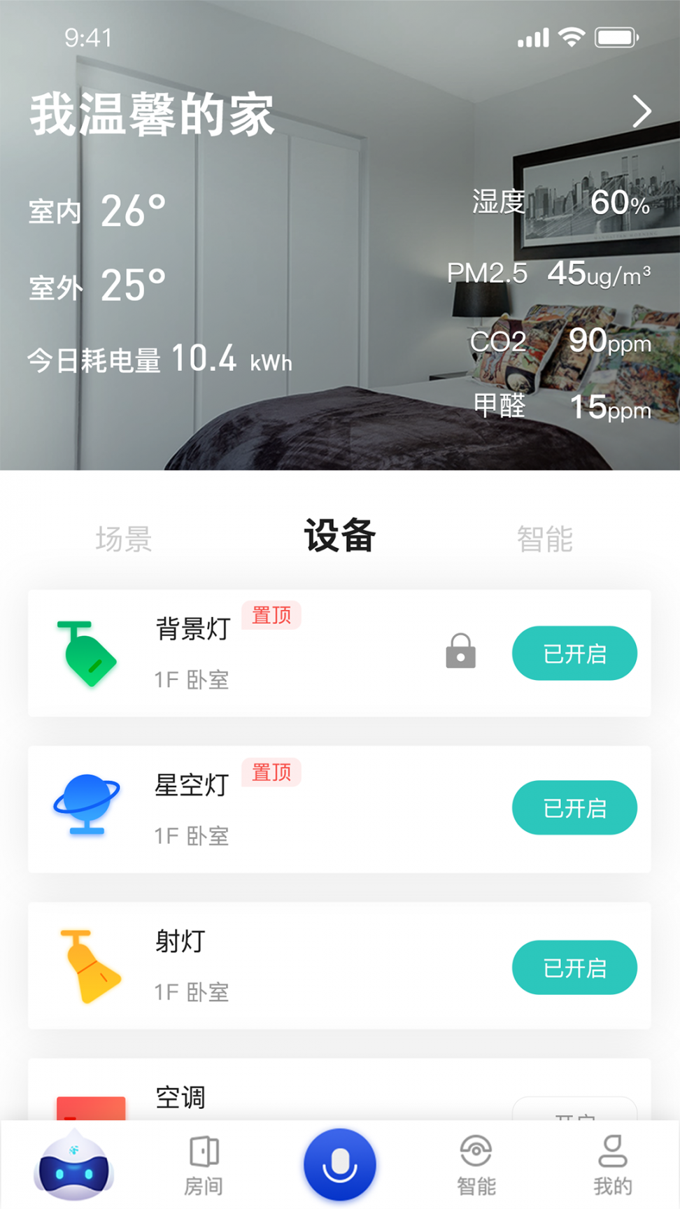 小萨管家app1