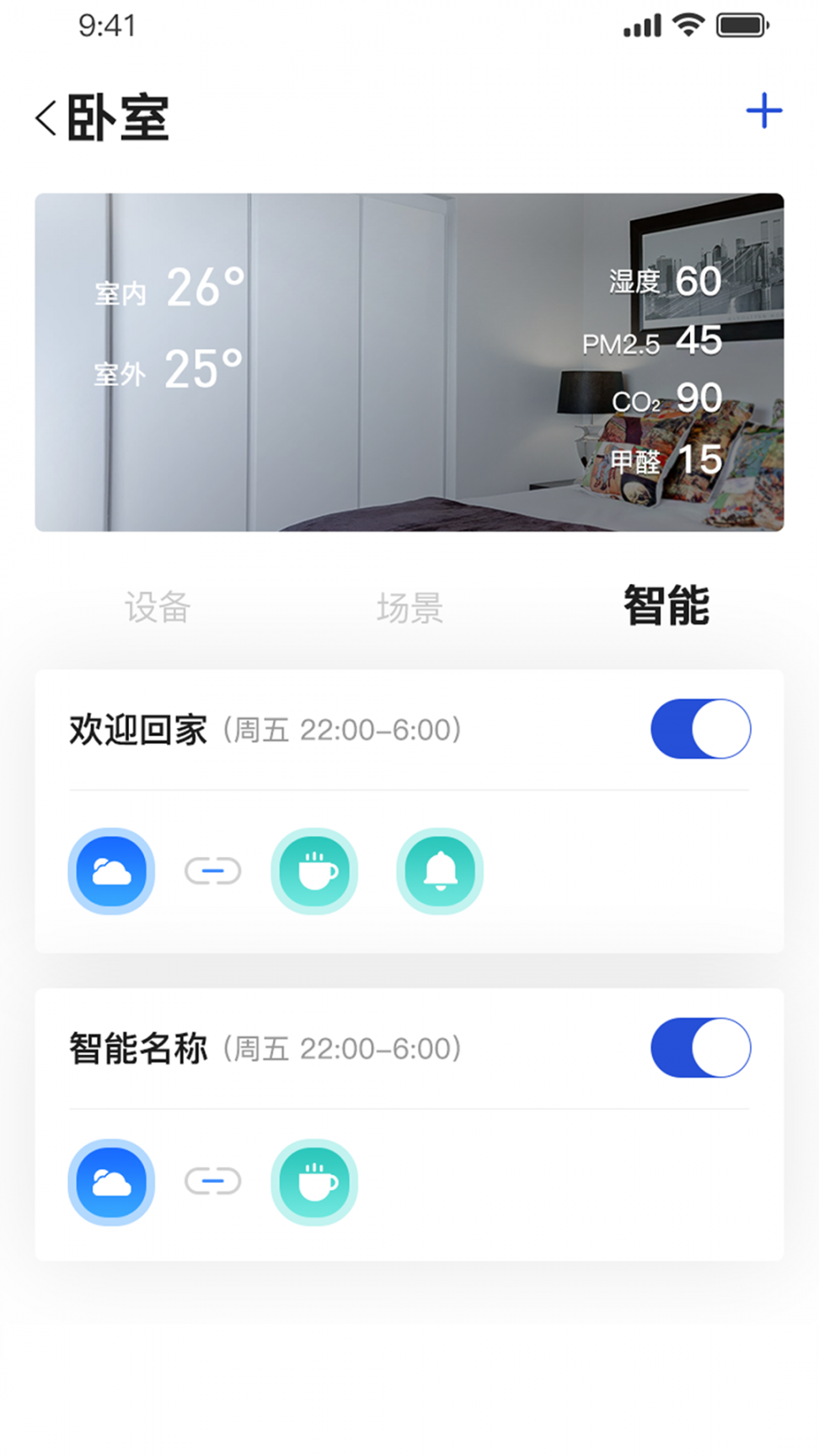 小萨管家app3