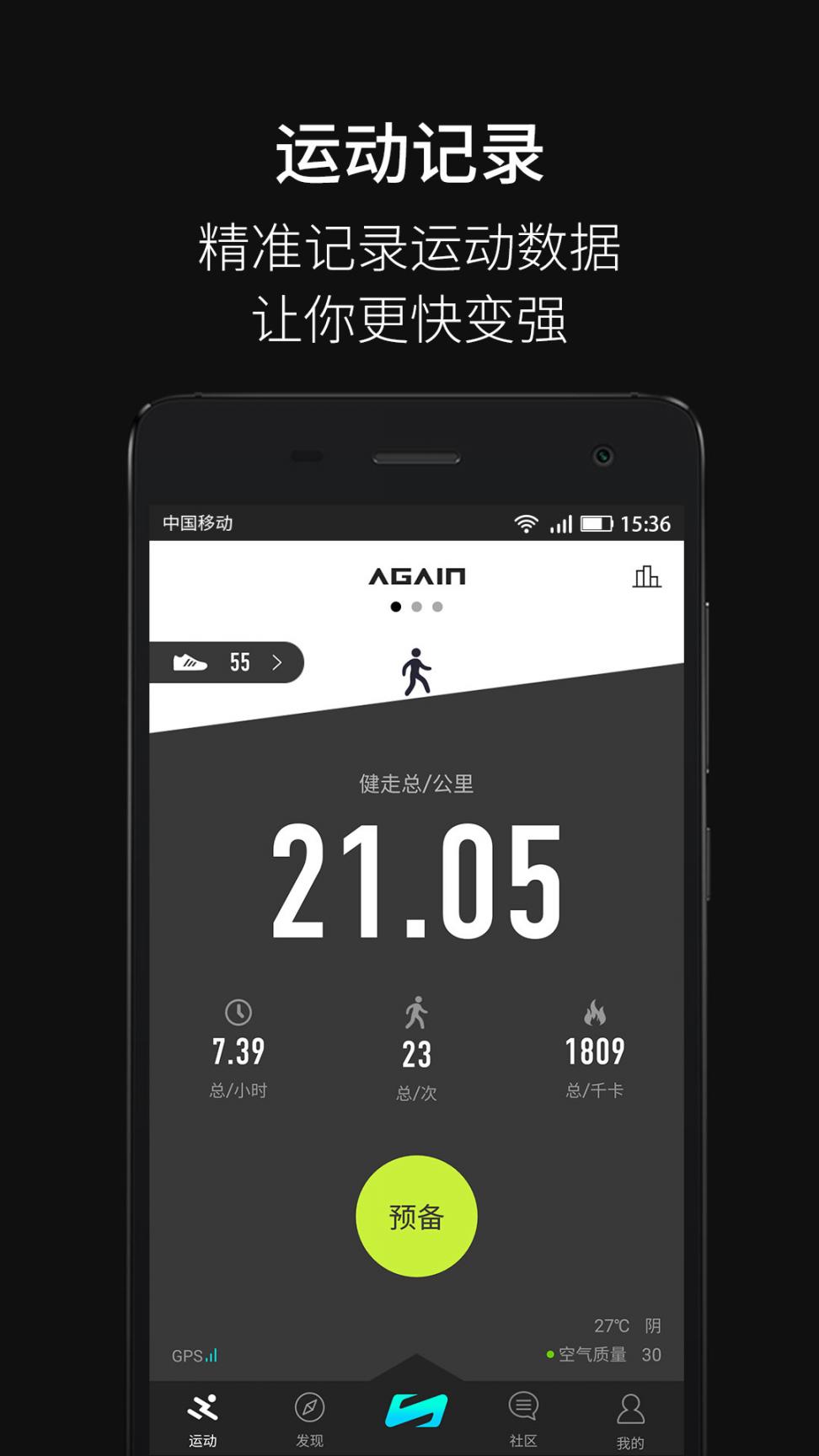 Again运动app1