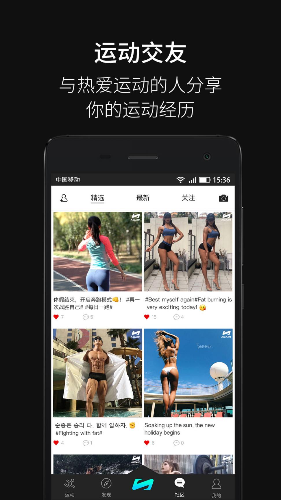 Again运动app2