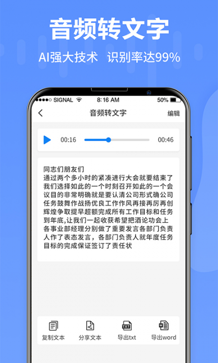 语音转文字专家app2