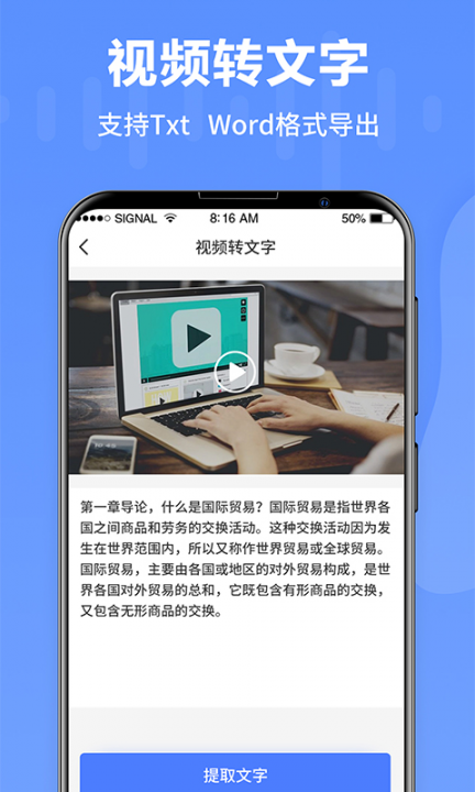 语音转文字专家app3