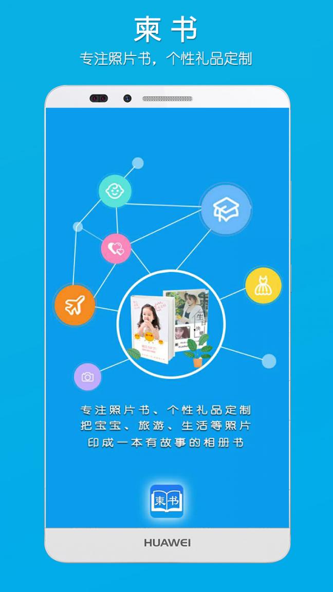 柬书app(照片书)1