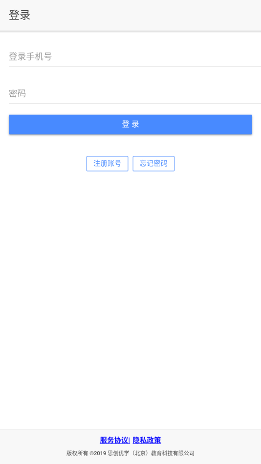 思创优学app2