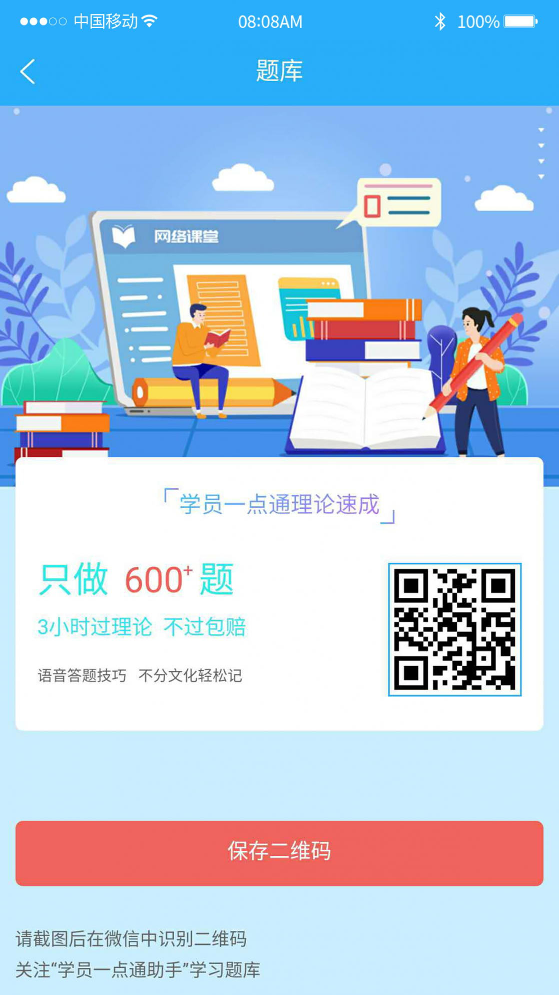 云学员一点通app2