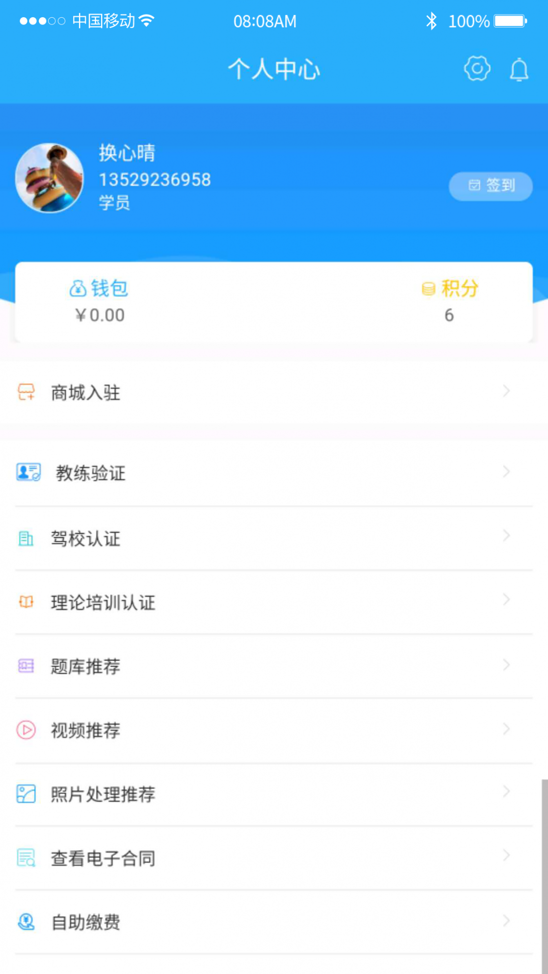 云学员一点通app3