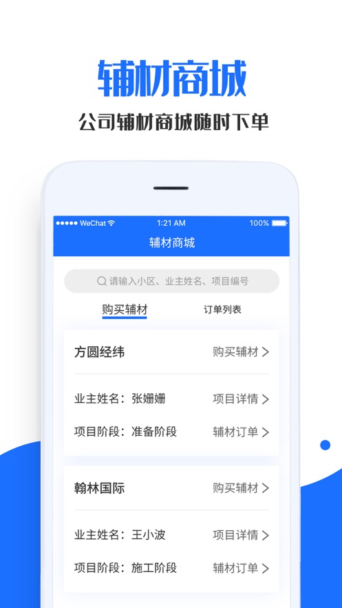 家装帮助手app3