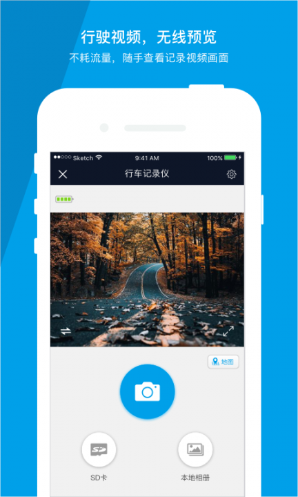 车车护航app3