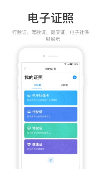 咱的驻马店app3