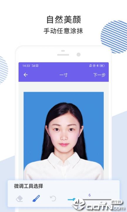 最美证件照软件3