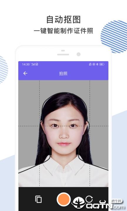 最美证件照软件2