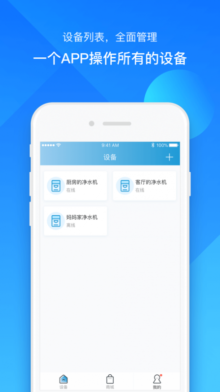 沁园智联app2