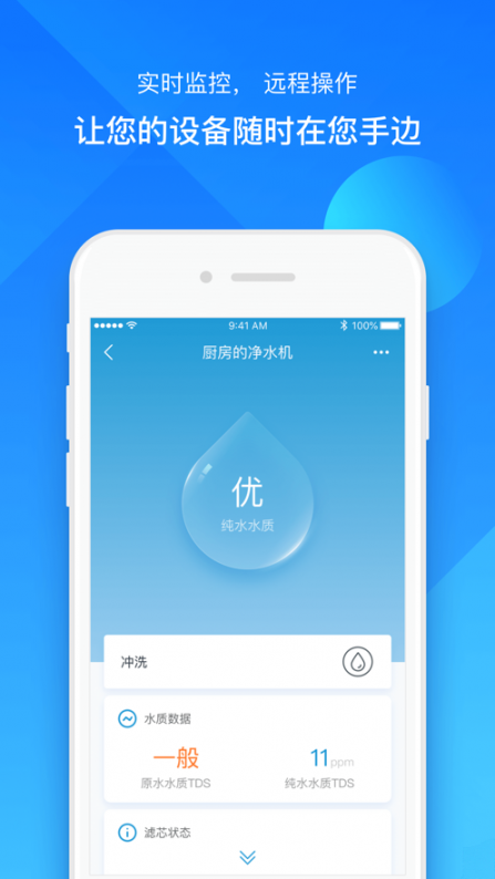 沁园智联app3