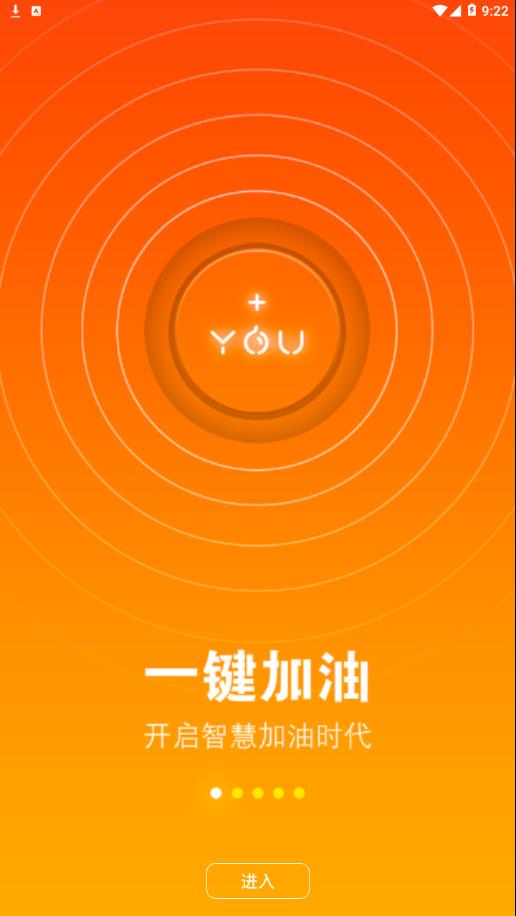 码尚加油app1