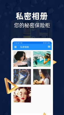 隐私相册管家助手4