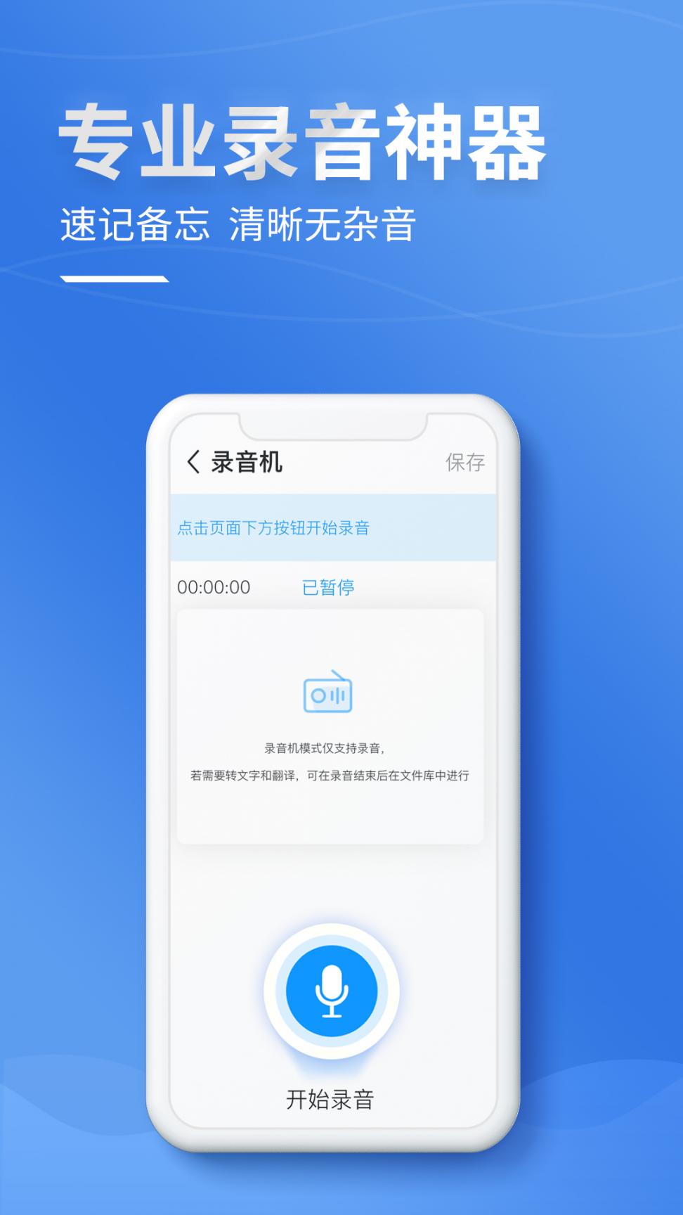 录音转文字识别app1