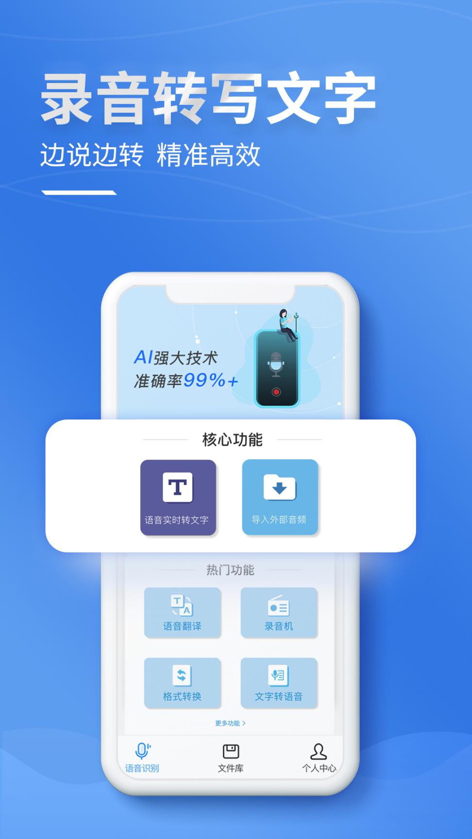 录音转文字识别app4