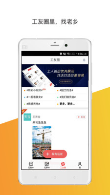 记工记账app1