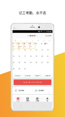 记工记账app3