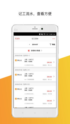 记工记账app2