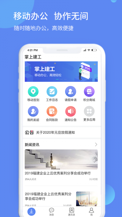 掌上建工app2