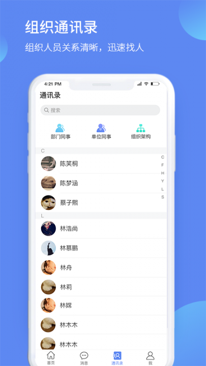 掌上建工app4