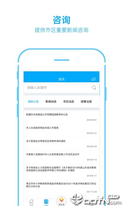 枣庄人社app下载4