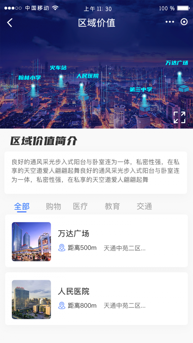 江山赋瞰房app1