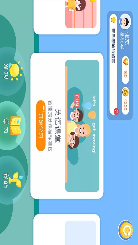 爱学仕智课app1