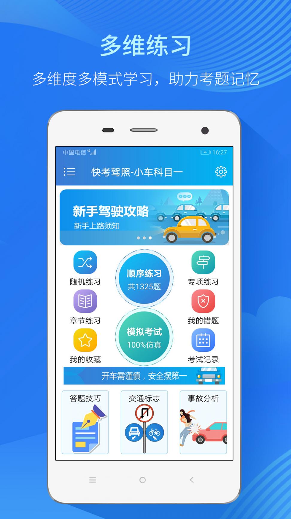 快考驾照学车宝典app2